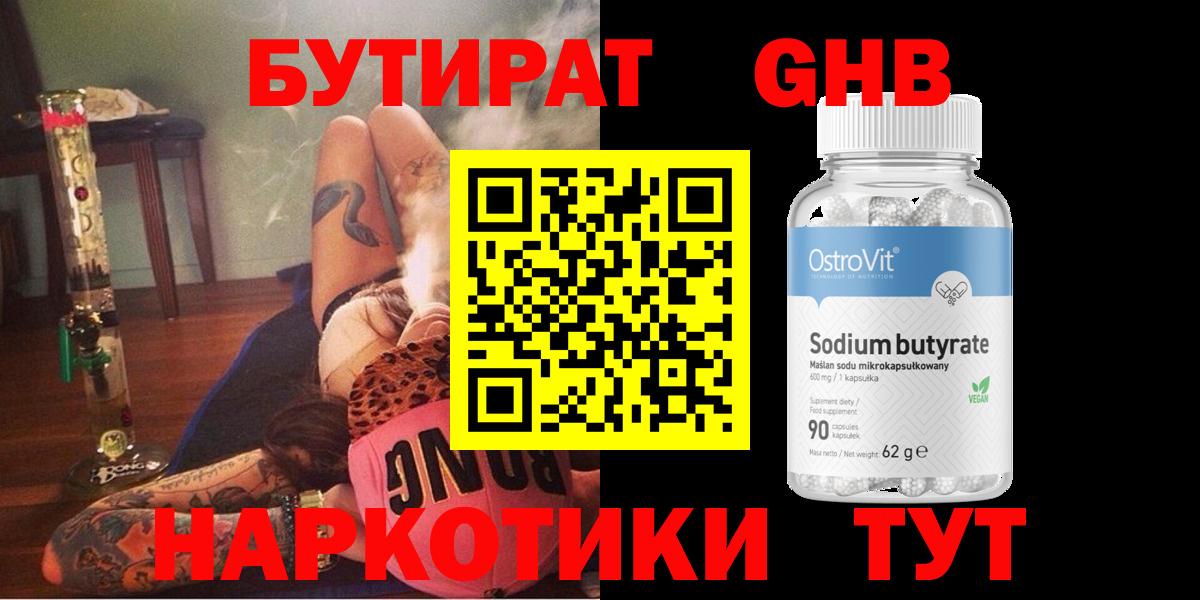 БУТИРАТ GHB  Вход с VPN  БУТИРАТ  Шуя 