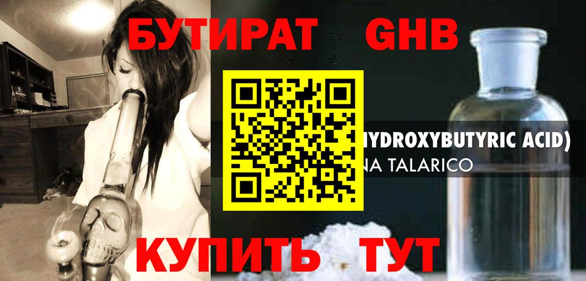 Бутират вода Шуя