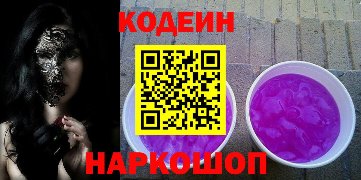 Шуя  Codein Purple Drank  Вход с VPN 
