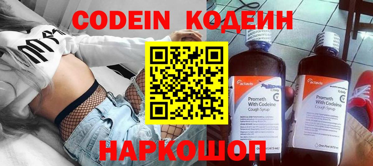 Codein Purple Drank Шуя