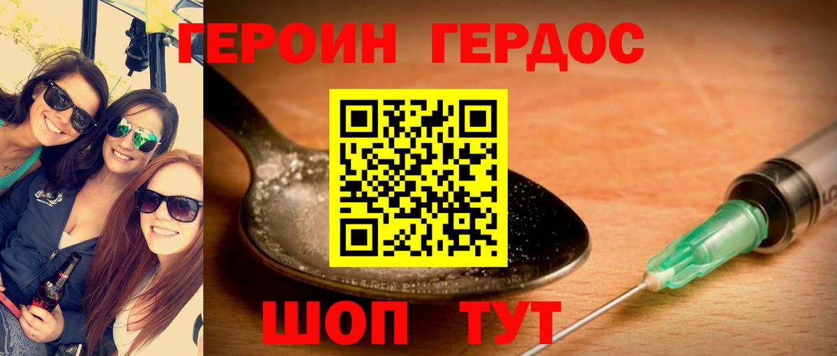 ГЕРОИН хмурый Шуя