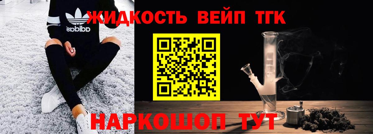ТГК вейп с тгк Шуя